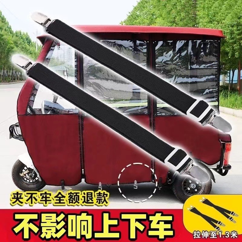Tricycle canopy windproof clips, carport wind curtain fixing ropes, electric vehicle canopy fabric elastic bands fixing magic tools details Picture