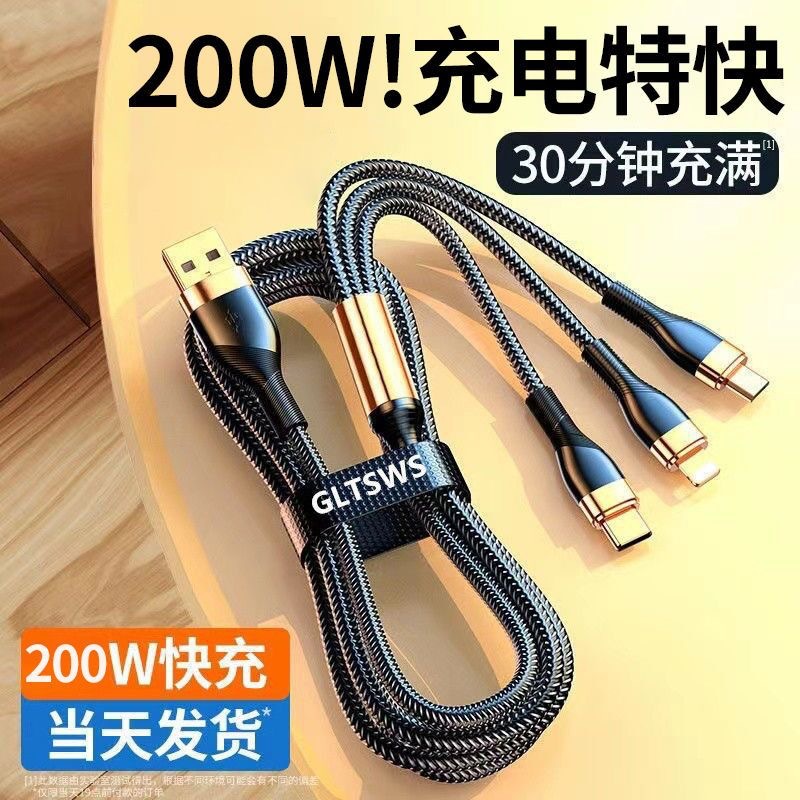 200W Super fast charging data cable, three-in-one charging cable, compatible with Apple 15, Huawei, OPPO and Honor full figure