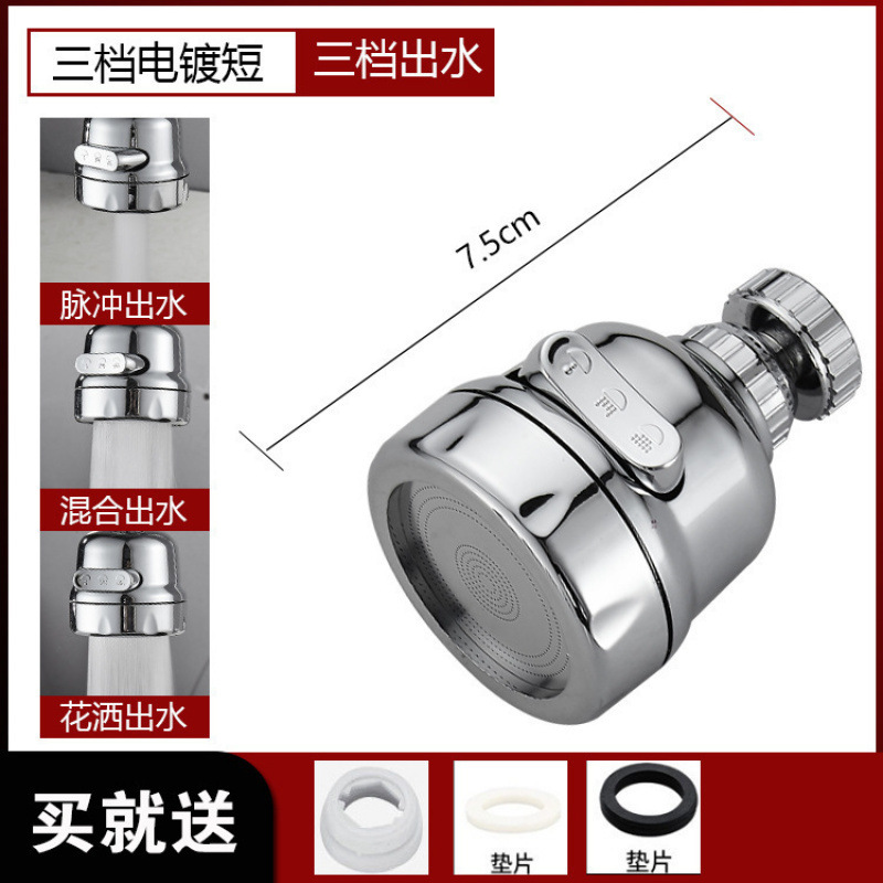 Kitchen faucet splash-proof head pressurized faucet three-speed water outlet extender Splash-proof faucet external shower head Specification drawing