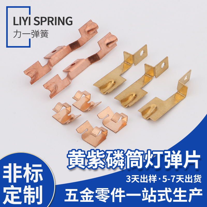 Wholesale copper lamp spring pieces, yellow and purple phosphorus downlight spring pieces, downlight spring pieces, lighting accessories manufacturer, source spring pieces full figure