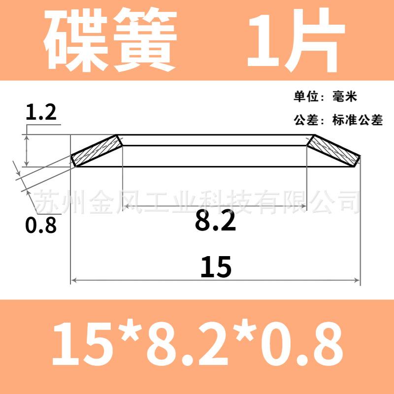 Disc spring, outer diameter of disc spring 15mm, butterfly gasket, disc washer, butterfly spring piece 60Si2MnA, disc gasket undefined