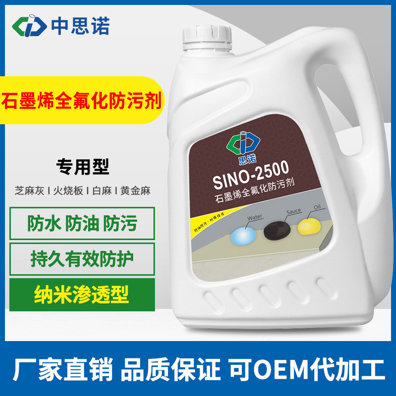 SINO2500 Perfluorinated stone oil-based protective agent, indoor marble and granite antifouling agent factory wholesale full figure