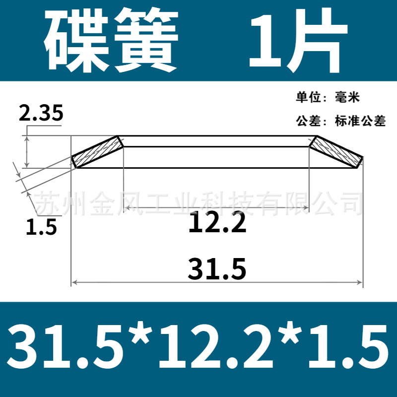 The outer diameter of the disc spring is 31.5mm. The butterfly gasket, disc washer, butterfly disc spring piece is 60Si2MnA undefined