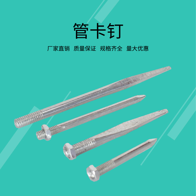 Pipe clamps, galvanized pipe clamps, PVC iron nails, No. 8 and No. 10 drainage pipe clamps, wall clamps, extended pipe clamps, tip nails full figure