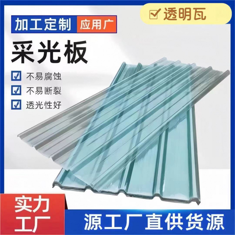 Transparent light-transmitting sheet, heat-insulating FRP thickened plastic roof shading fiberglass reinforced plastic sheet, colored transparent plastic sheet supply full figure