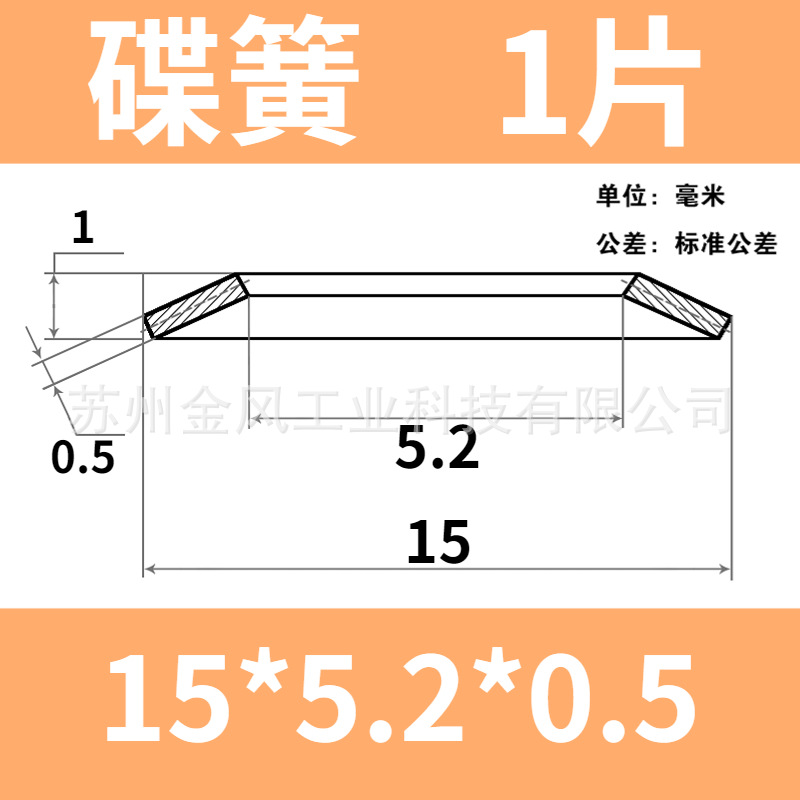 Disc spring, outer diameter of disc spring 15mm, butterfly gasket, disc washer, butterfly spring piece 60Si2MnA, disc gasket undefined