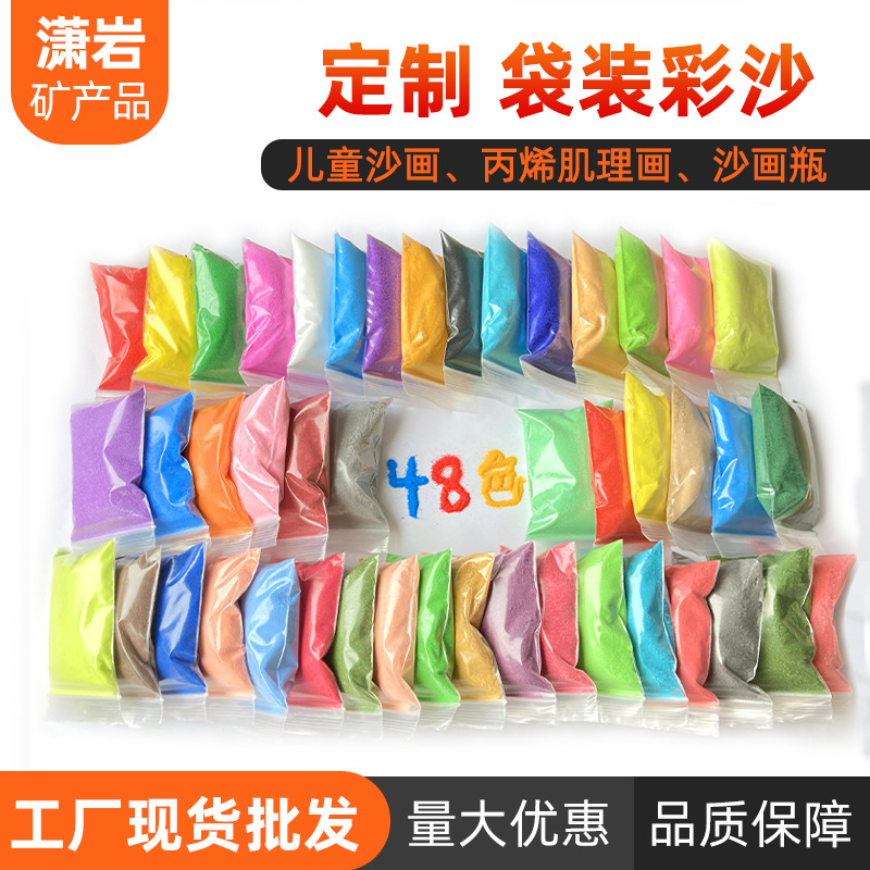 48-color sintered dyed colored sand, children's diy hourglass sand painting, wishing sand, wedding colored sand, colored sand full figure