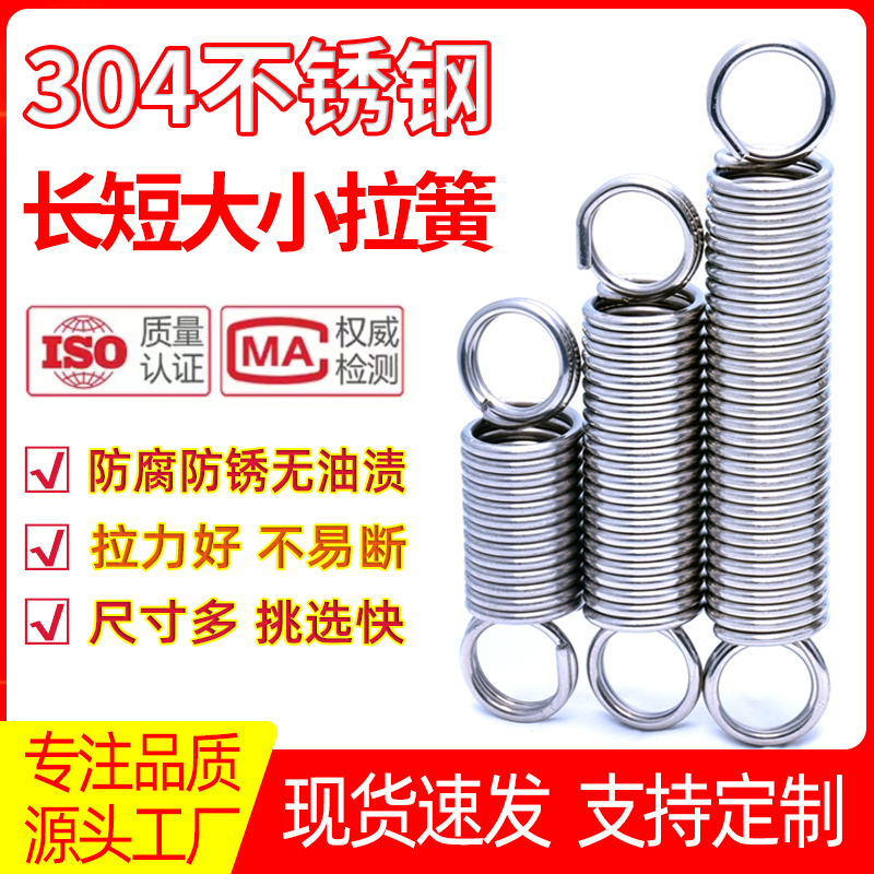 Stainless steel 304 small tension spring, tension spring, sliding door spring, display stand spring, double-loop closed spring, support fixed full figure