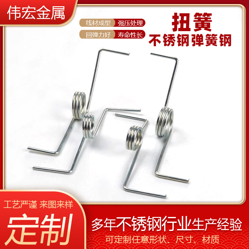Production of stainless steel torsion springs, large and small torsion springs, special-shaped multi-functional torsion springs, reset limit torsion springs Application Scenario