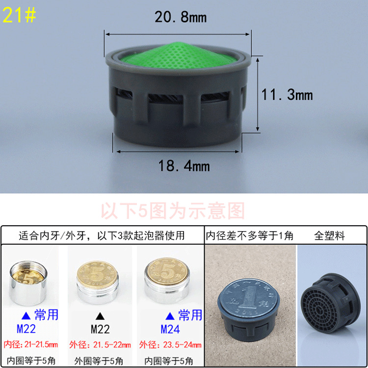 Washbasin, kitchen faucet accessories, aerator, filter screen, aerator inner core, water outlet spatter inner core Specification drawing