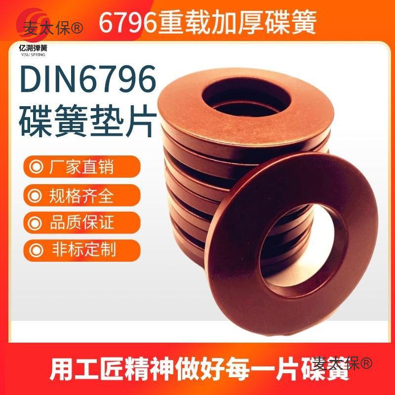 DIN6796 disc spring German standard thickened heavy-duty disc spring gasket conical butterfly gasket M2-M1 Mattebao full figure