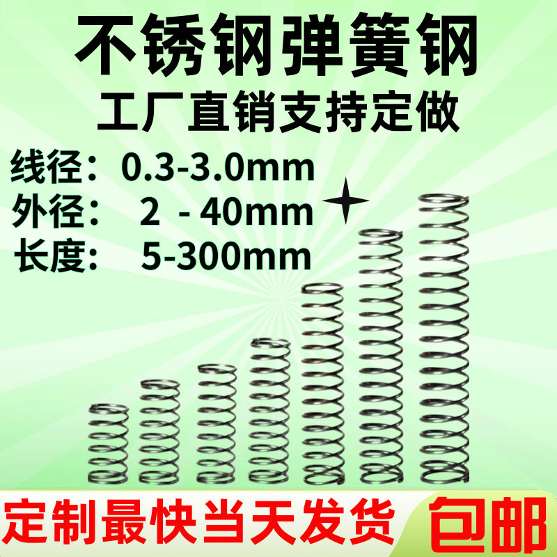 304 stainless steel spring pressure compression shock absorption return position large and small spring compression spring Y-type spring full figure