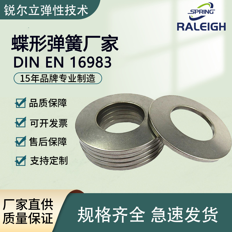 The German standard DIN2093 stainless steel elevator and car disc spring Riel standing disc spring has a large load capacity and high strength full figure