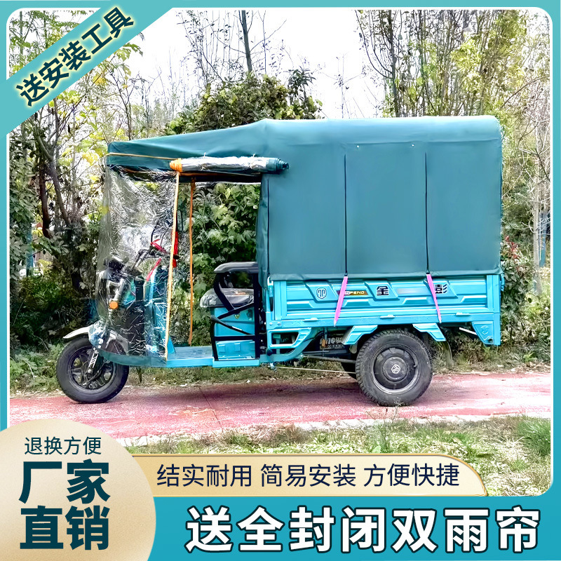 Thickened and extra thick closed canopy for tricycles, thickened sunshade canopy for electric bikes, and thickened Oxford cloth round pipe canopy Specification drawing