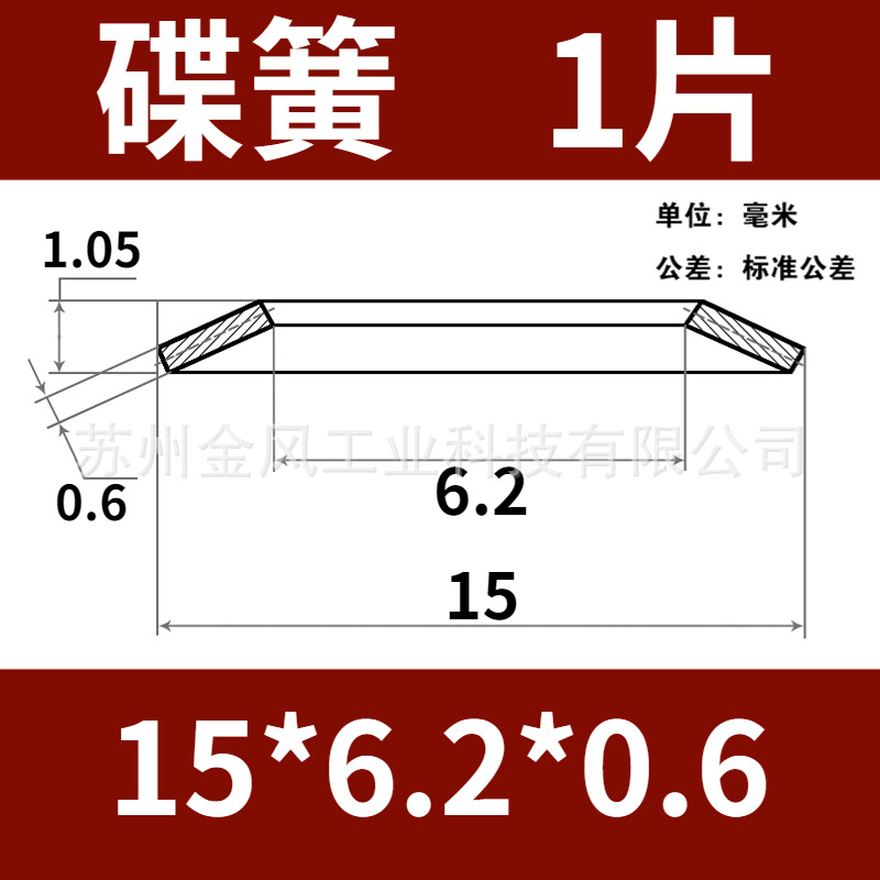 Disc spring, outer diameter of disc spring 15mm, butterfly gasket, disc washer, butterfly spring piece 60Si2MnA, disc gasket undefined