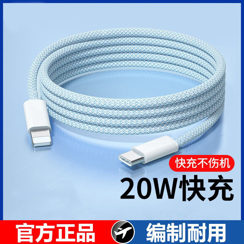 Compatible with Apple 15/14 PD fast charging braided data cable dual-head TYPE-C 12W/20W mobile phone charging cable Specification drawing