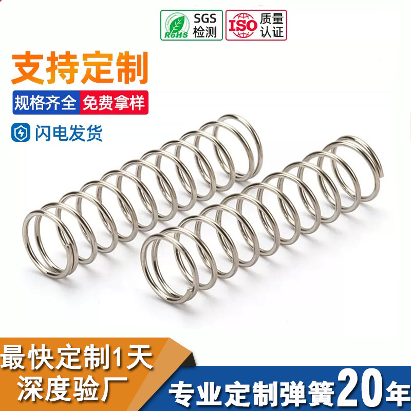 Wholesale production of 304 stainless steel spring compression spring, 316L compression spring shock absorption pressure small spring tension spring full figure