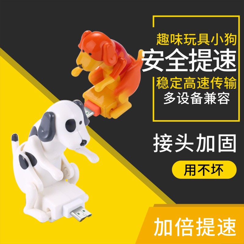 The rogue dog Sports moving little dog data cable and mobile phone charging cable are suitable for Huawei, Android and Apple type full figure