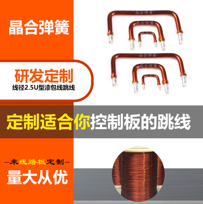 Customized 3.0 diameter high-temperature resistant enameled wire, bent purple copper wire, formed spring U-shaped circuit board, PCB patch cord full figure