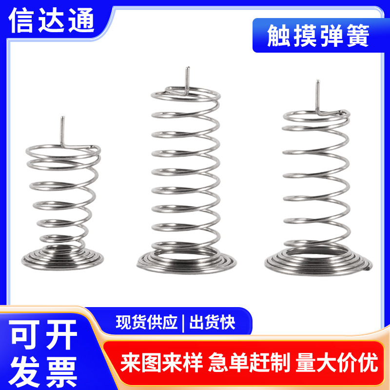 Small household appliances touch sensor springs, touch button springs, touch springs of various sizes, factory direct supply! full figure
