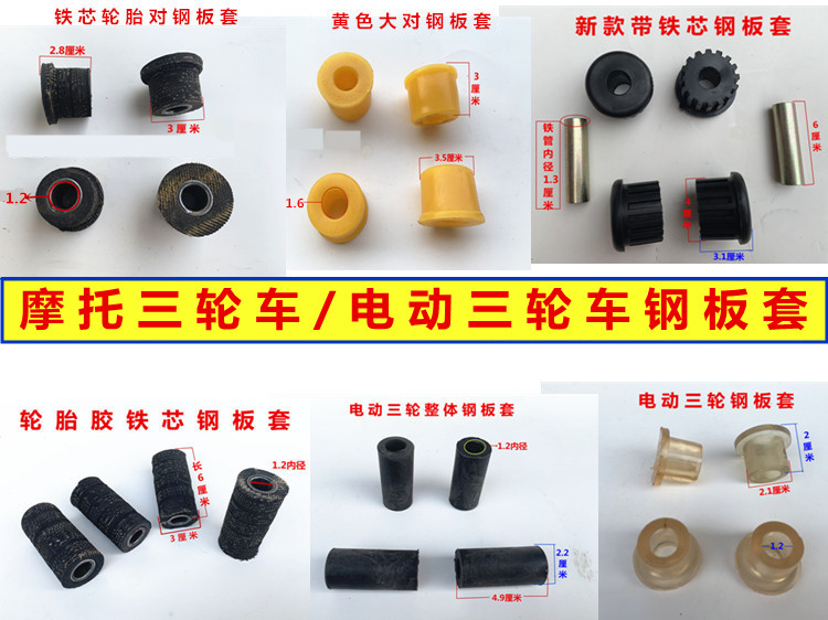 Three-wheeled motorcycle, electric tricycle, steel plate rubber sleeve, bow plate liner, soft connection, buffer and shock absorption, nylon rubber details Picture