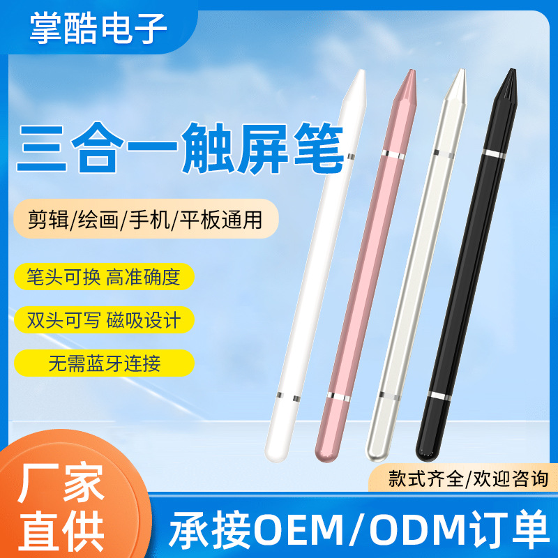 Three-in-one touch screen capacitive pen, universal touch pen for ipad, tablet and mobile phone, suitable for Apple, Huawei and Xiaomi drawing pen full figure