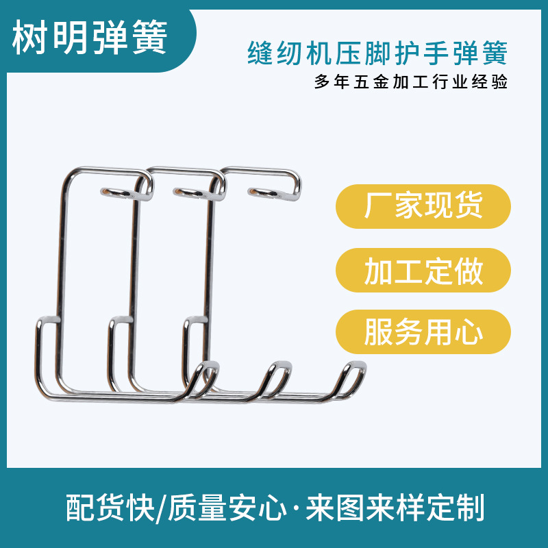 The manufacturer supplies flat car foot guard springs, sewing machine processing accessories, and wholesale of double-needle car bent special-shaped tension springs full figure