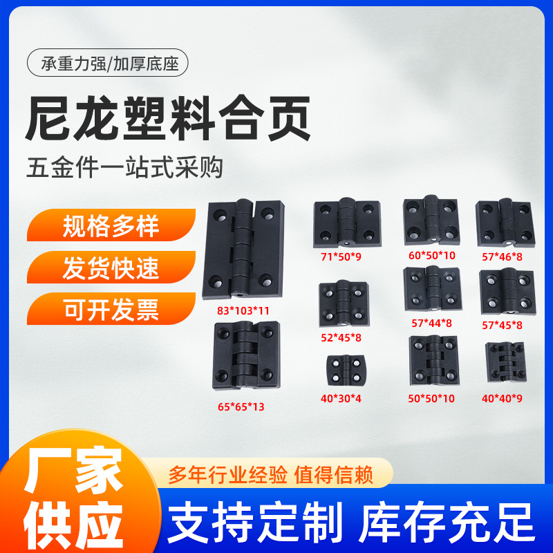 Plastic nylon hinges/aluminum profile hinges, industrial hinges for electrical boxes and cabinets, large quantities in stock, factory direct sales full figure