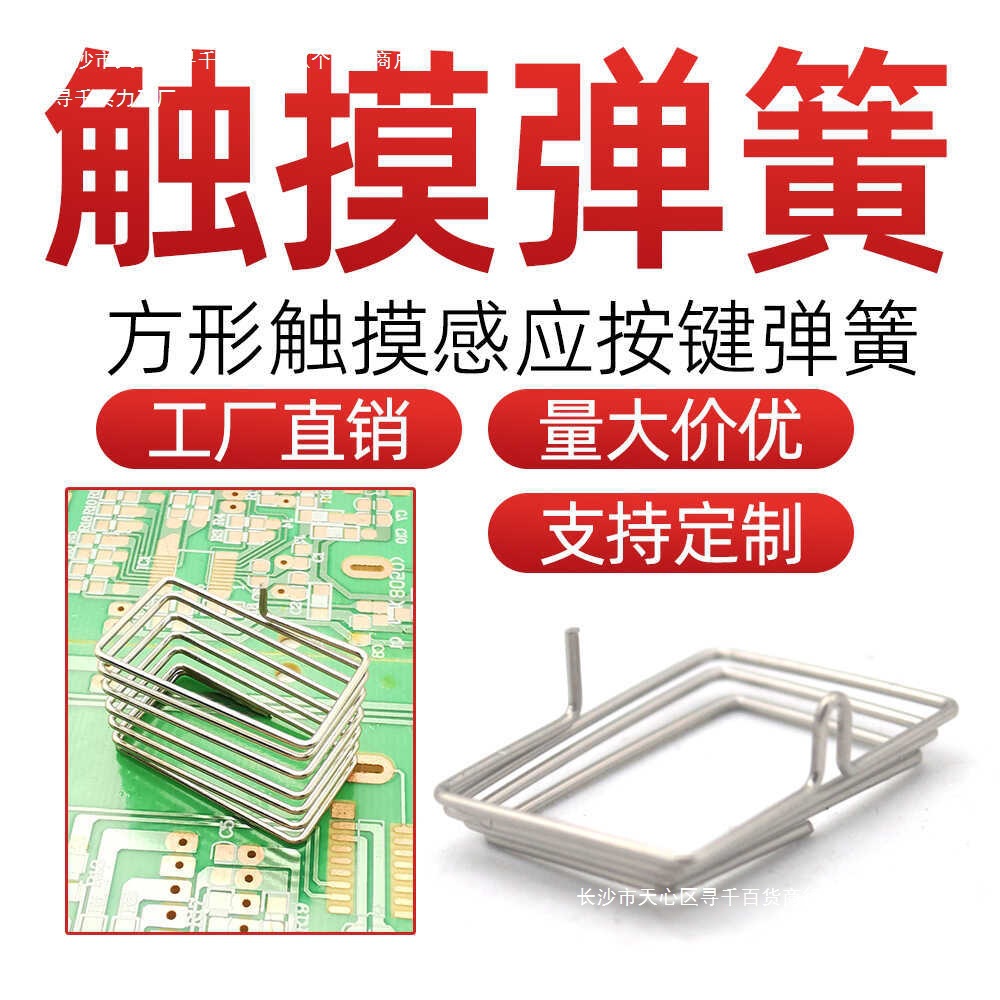 Square touch spring 16x11x3, stainless steel nickel-plated square solderable touch sensor key spring full figure