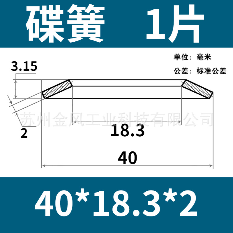 The outer diameter of the disc spring is 40mm. Butterfly gasket, disc washer, butterfly spring piece, 60Si2MnA, disc gasket undefined