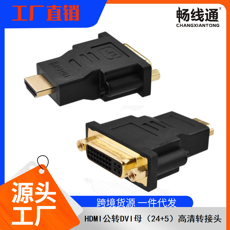 HDMI to DVI male (24+5) female converter head: Bidirectional transmission of HDMI to DVI(24+5) female full figure