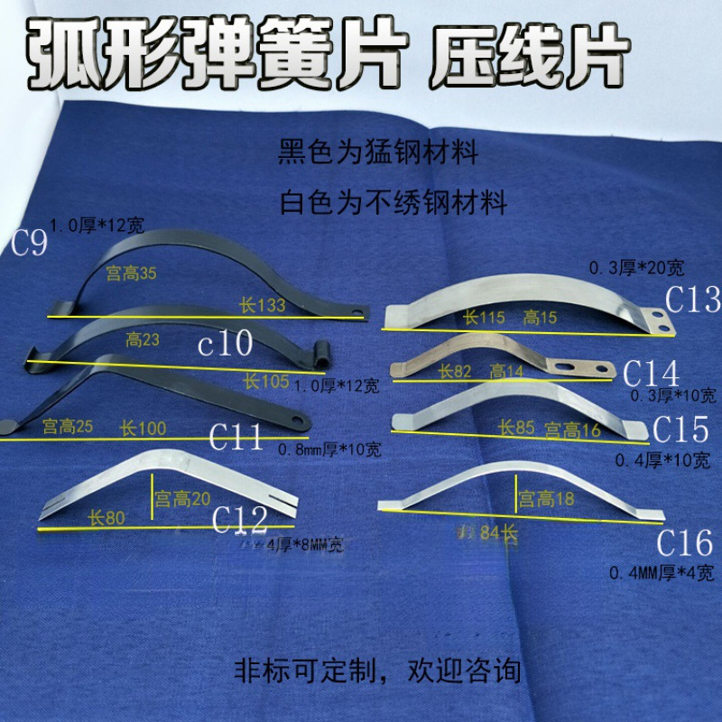 C-shaped spring plate, arc-shaped plate, pressure line plate, stainless steel plate, manganese steel bending plate, positioning spring plate, aluminum alloy, built-in spring plate undefined