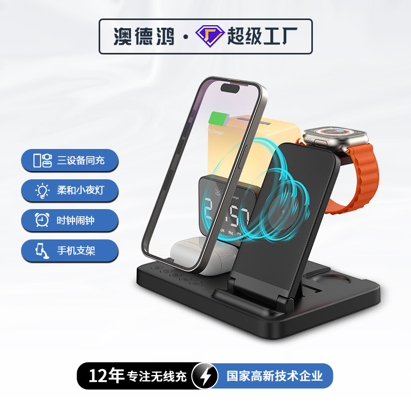 Suitable for mobile phones, headphones, Apple watches, wireless charging, night lights, alarm clocks, standing foldable multi-functional wireless charger full figure