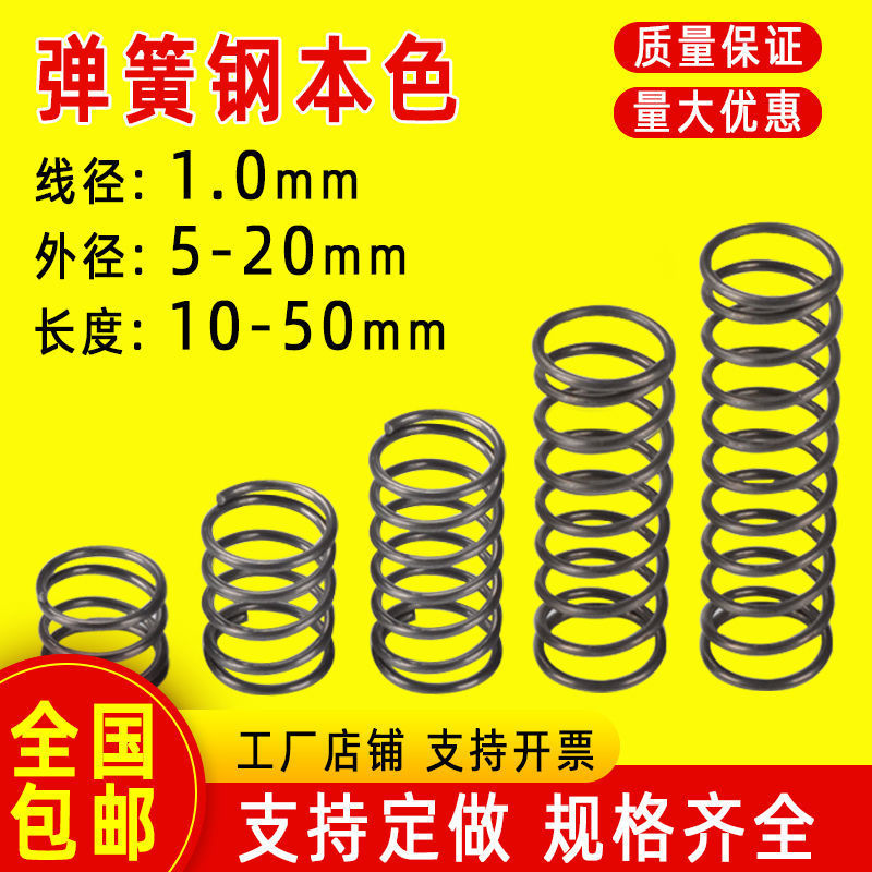 The small compression pressure of the spring shock absorber, the return spring of the compression spring, is made of yellow manganese steel wire with a diameter of 1.0mm and an outer diameter of 5-20mm full figure