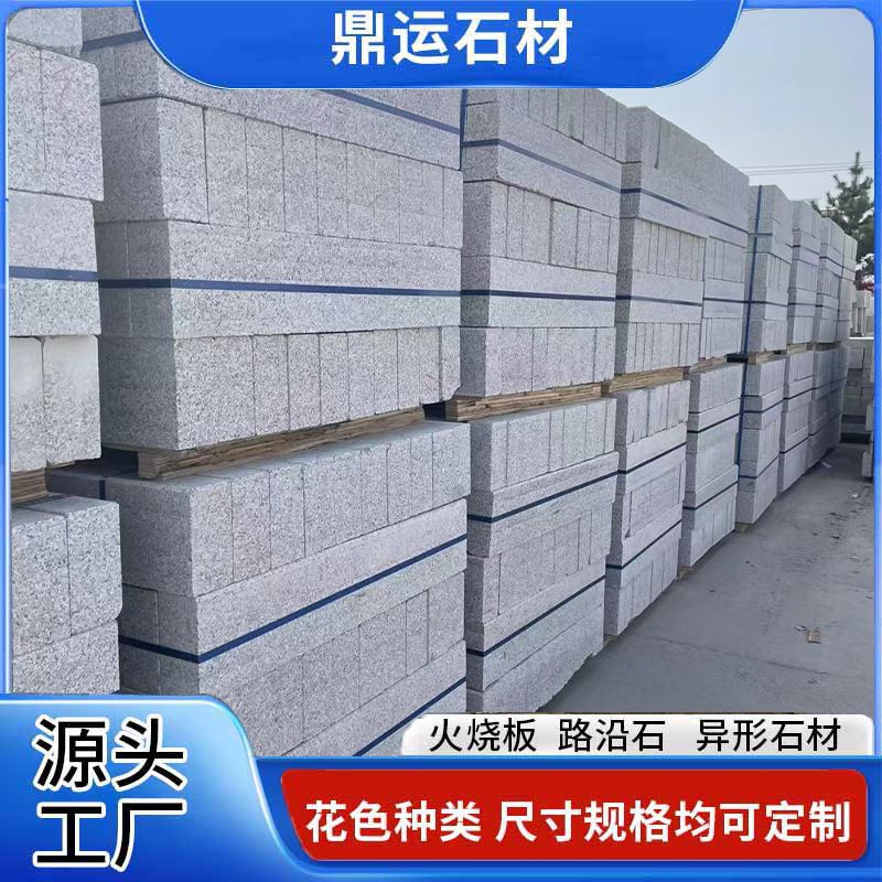 The sesame grey curbstone is machine-cut into right-angle curbstone and curb stone. Granite curbstone is used on both sides of the road full figure