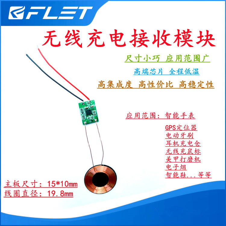 New wireless charging receiving module, Bluetooth headphones, smartwatch, mobile phone, keyboard, mouse, power supply solution
