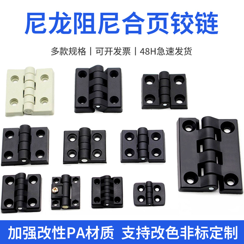 abs black nylon damping hinge hinges for industrial electricity meter box doors and Windows, ordinary pp casement plastic accessories for cabinet doors full figure
