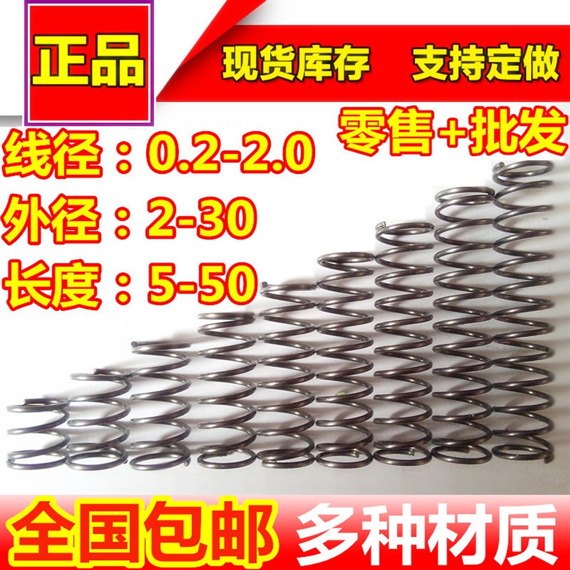 Small spring Y-shaped compression spring, compression steel, spring steel, stainless steel, return position 0.3-2.0, outer diameter 2-28, length 5-50 Specification drawing