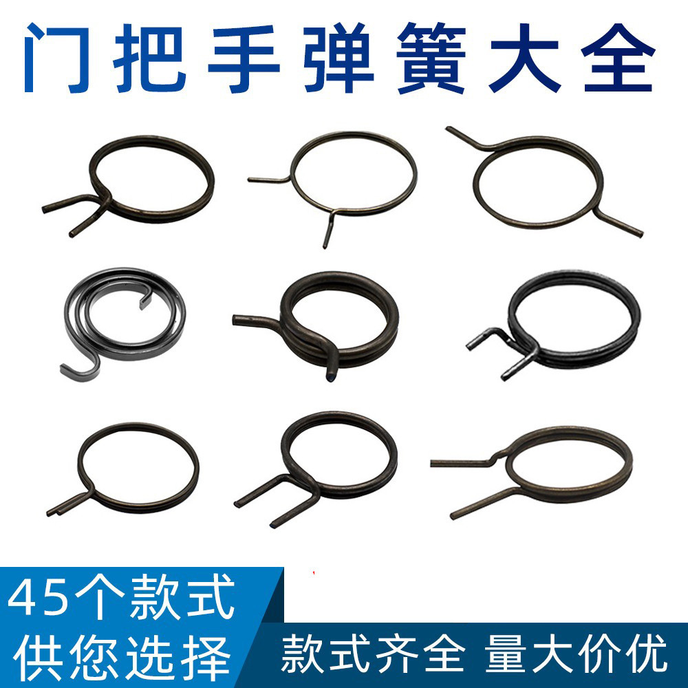 Universal door lock spring accessories, household anti-theft door return spring, bedroom door handle, bathroom handle torsion spring full figure