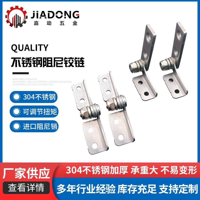 304 stainless steel adjustable damping shaft torque hinge positioning support can stop the hinge at will full figure