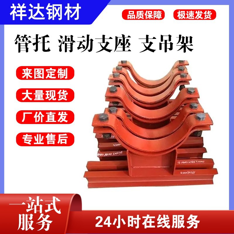 Jiangsu manufacturers produce and process support bases, hangers, steel pipe bases, pipe supports, and sliding supports full figure