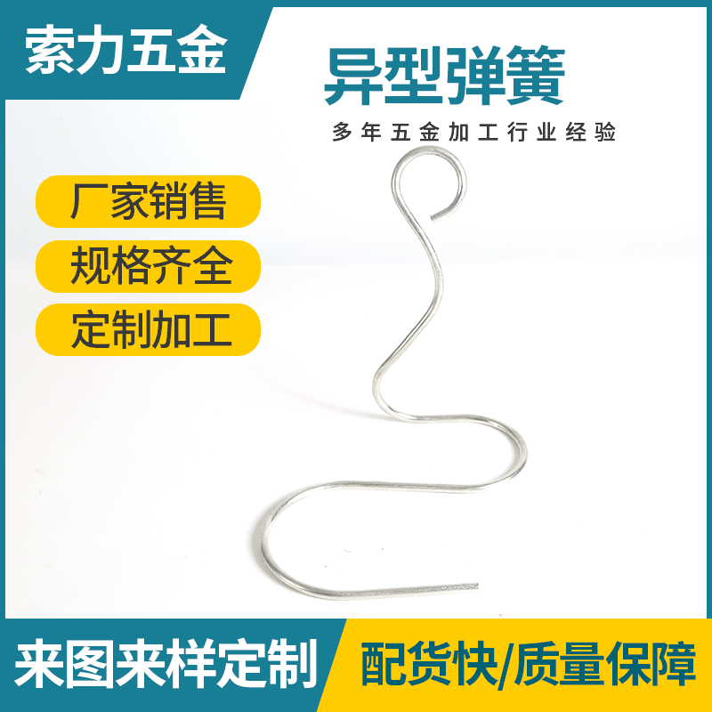 The manufacturer recommends 304 stainless steel special-shaped spring iron wire, bent wire forming, special-shaped spring hooks of various shapes full figure