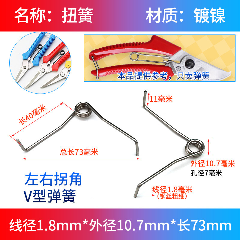 Pruning shears, spring accessories, horticultural fruit tree tall branch shears, tension springs, wool chicken bone shears, torsion springs, stripping shears, pressure drum springs undefined