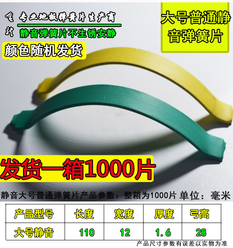 Free shipping, large quantity of silent spring plates, special offer. Solid wood and bamboo multi-layer floor, thermal expansion and contraction spring steel bow plates, Maitaibao undefined