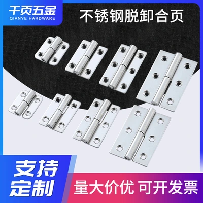 Wholesale of 1.5-inch, 2-inch, 2.5-inch and 3-inch 304 stainless steel detachable hinges for industrial doors and Windows thumbnail