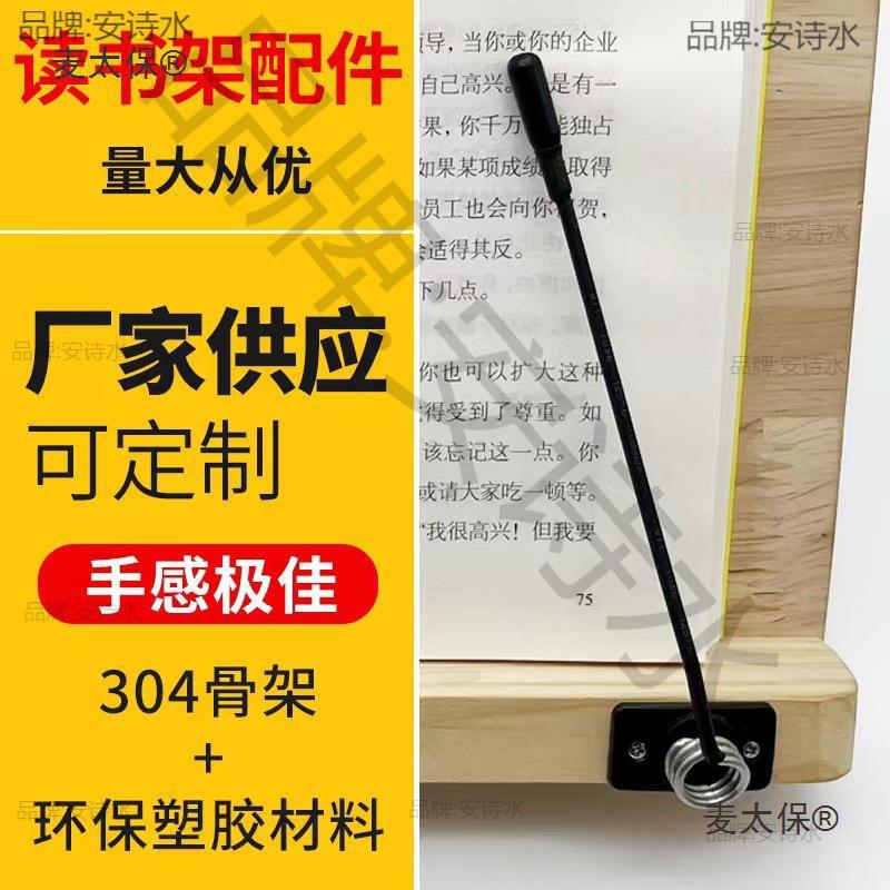 Wholesale paper-pressed student manganese steel spring bookshelves, Taibao music score stands, spring clamps, spring wheat reading stands, spring piece accessories full figure