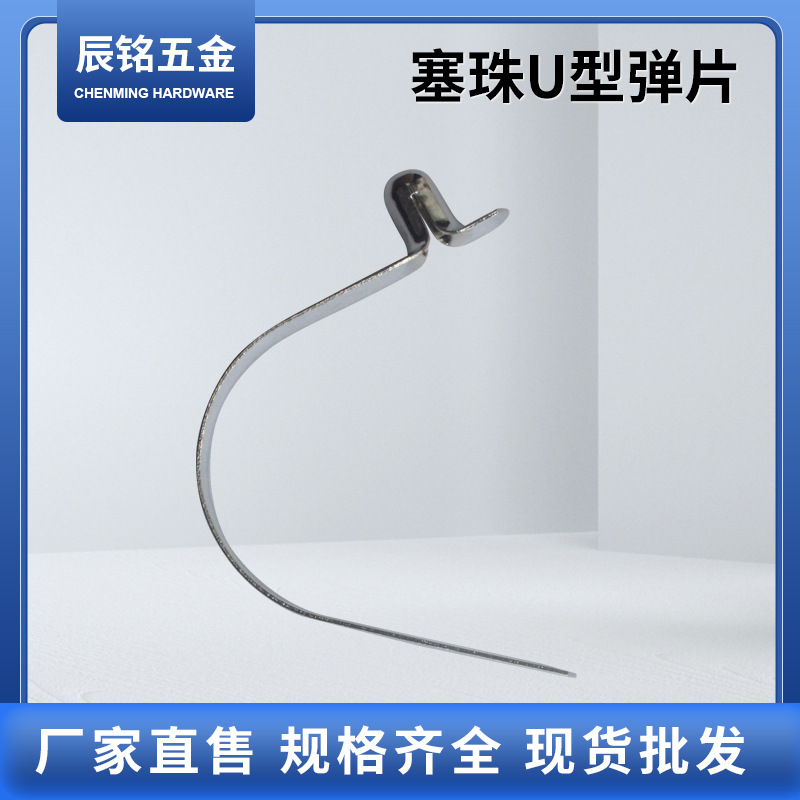 Lighting fixtures, strollers, plug beads, U-shaped spring plates, nickel-plated clips, elastic 65 manganese steel plates, stamping processing factory wholesale rain full figure