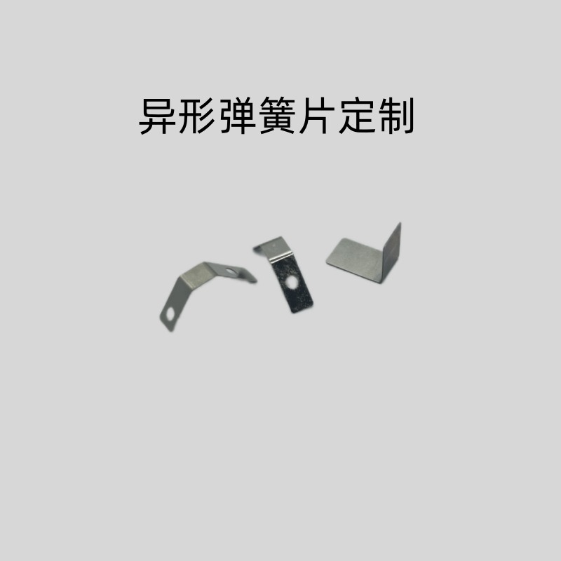 Design of special-shaped spring plates, processing of V-shaped spring plates on hardware lathes, stamping parts processing and manufacturing of spring plate clips undefined