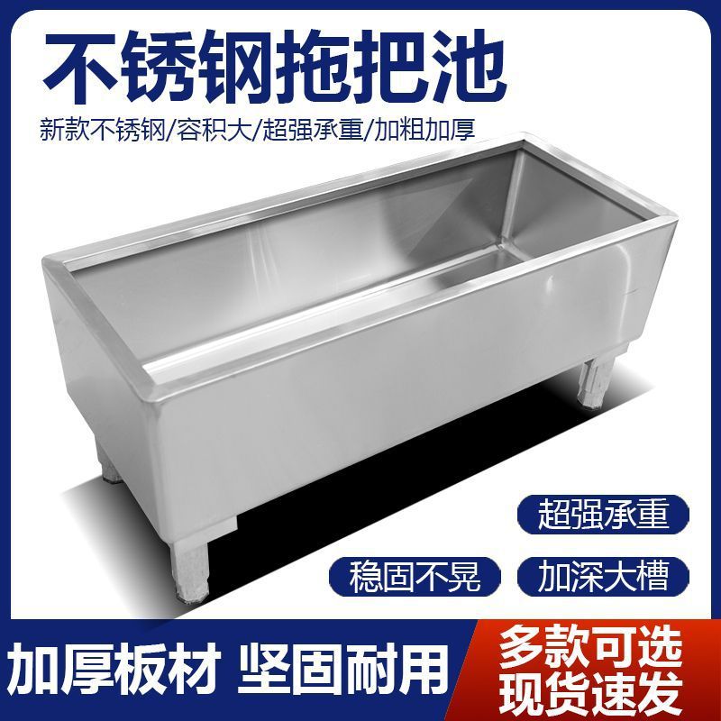 304 thickened stainless steel mop pool, water storage pool, commercial floor-standing mop pool, factory balcony, school cleaning pool full figure
