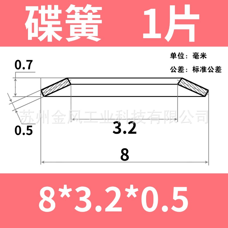 Disc spring, disc spring outer diameter 8mm, butterfly gasket, disc washer, butterfly spring piece 60Si2MnA, disc gasket undefined